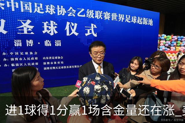 进1球得1分赢1场含金量还在涨 美加墨世界杯4队已圆梦